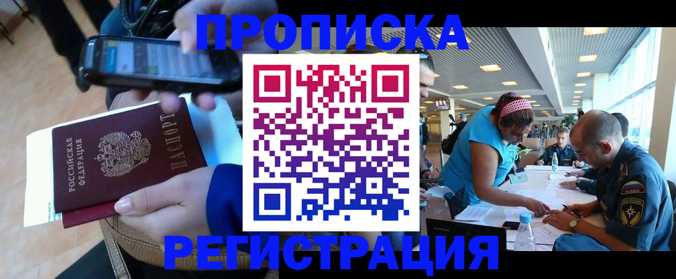 временная регистрация надежно в Архангельске