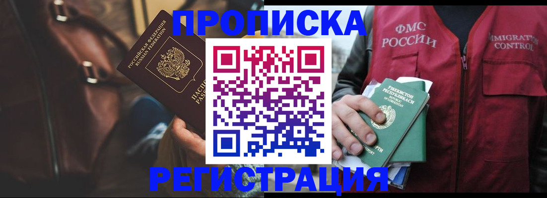 прописка ребенка в Архангельске