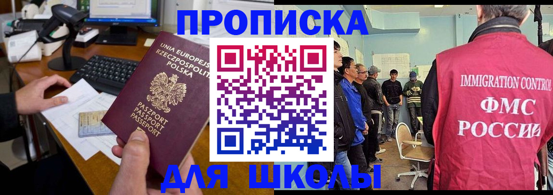 прописка для работы в Архангельске